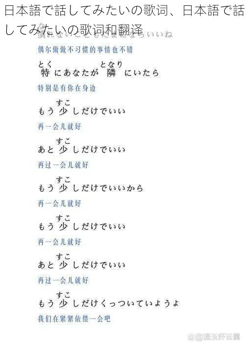 日本語で話してみたいの歌词、日本語で話してみたいの歌词和翻译