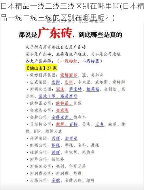 日本精品一线二线三线区别在哪里啊(日本精品一线二线三线的区别在哪里呢？)