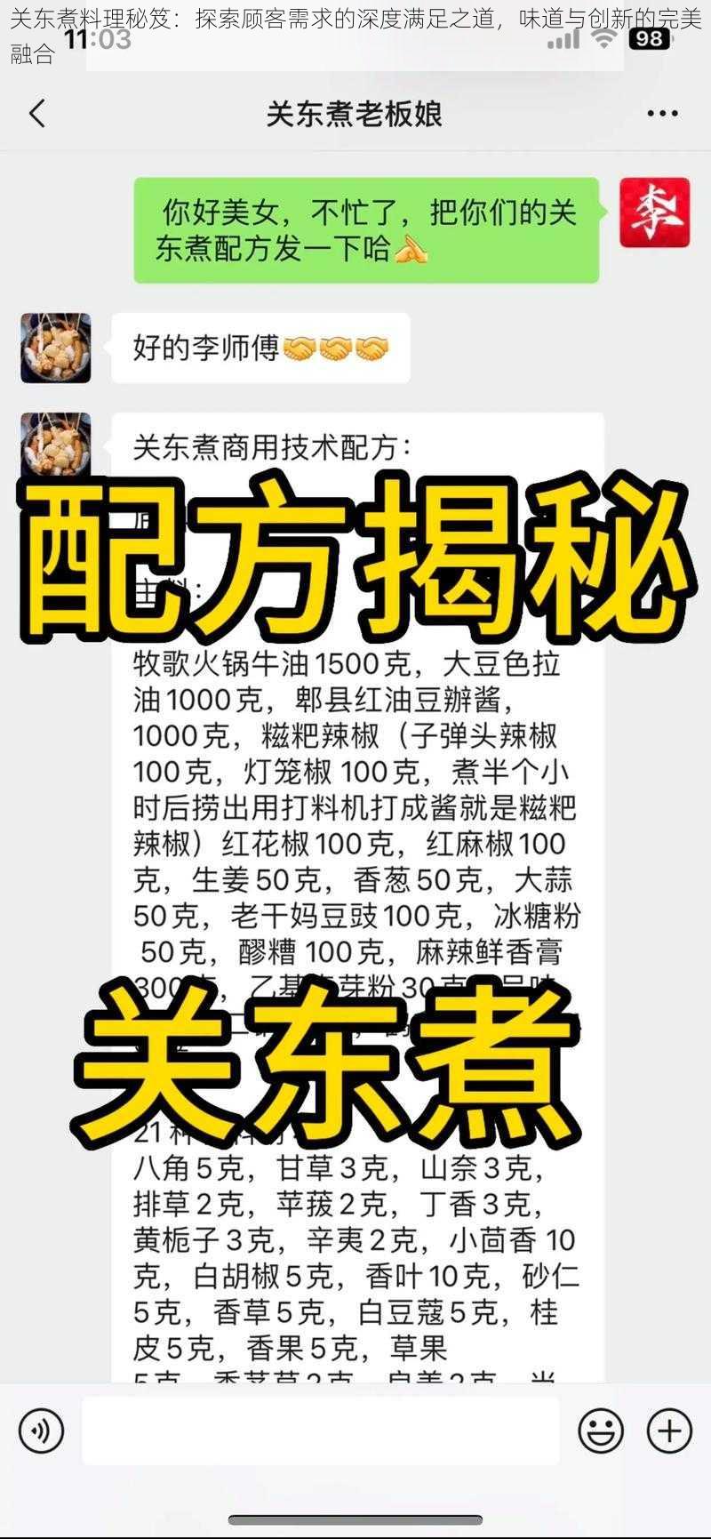 关东煮料理秘笈：探索顾客需求的深度满足之道，味道与创新的完美融合