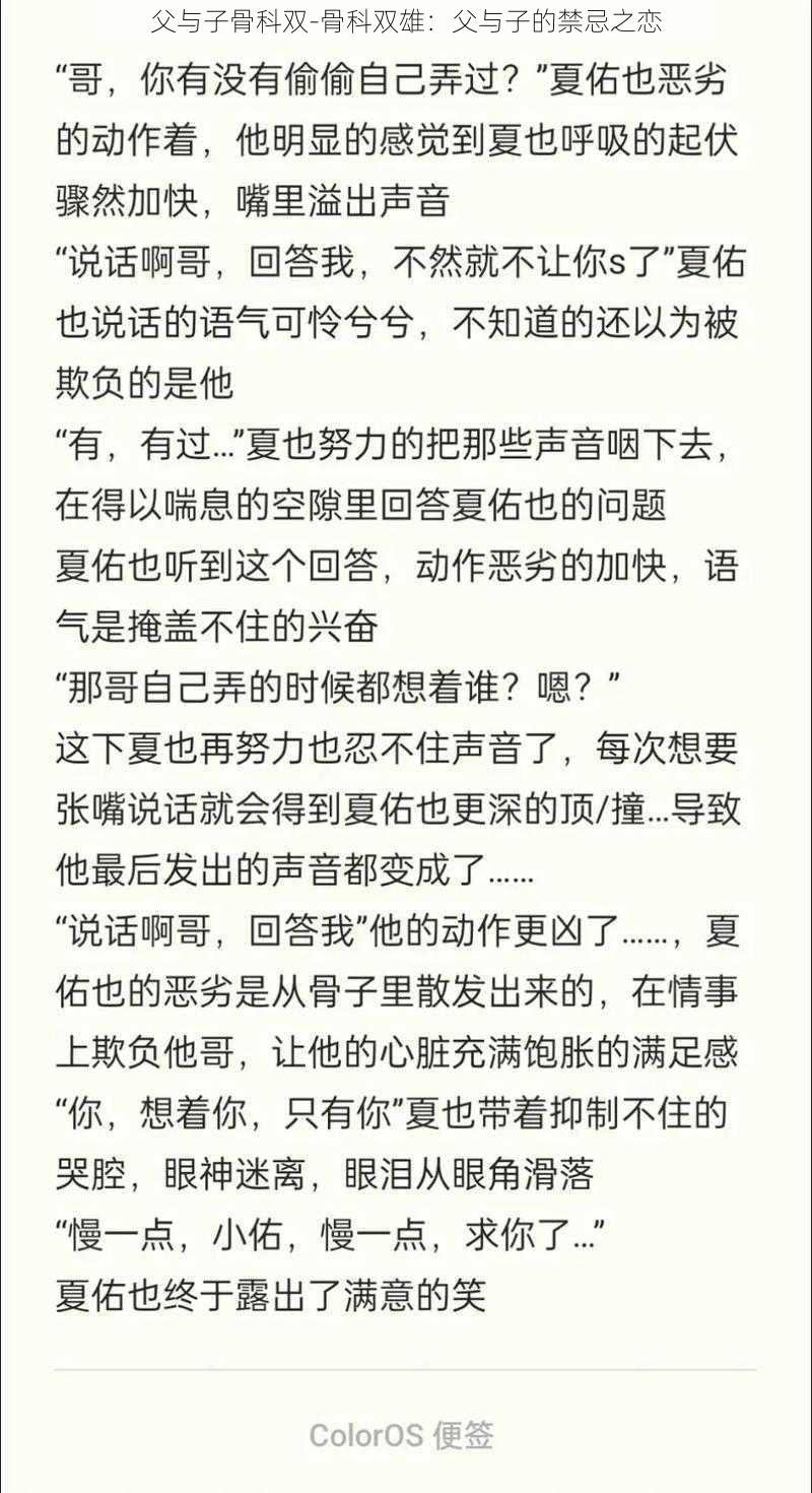 父与子骨科双-骨科双雄：父与子的禁忌之恋