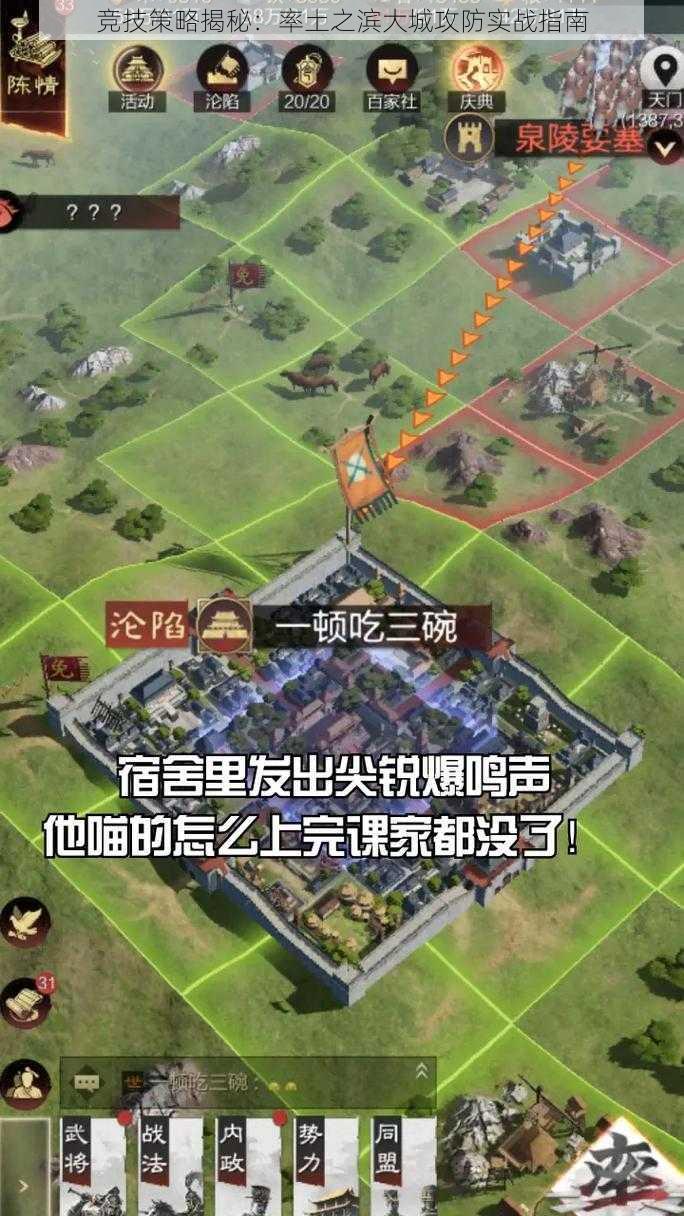 竞技策略揭秘：率土之滨大城攻防实战指南