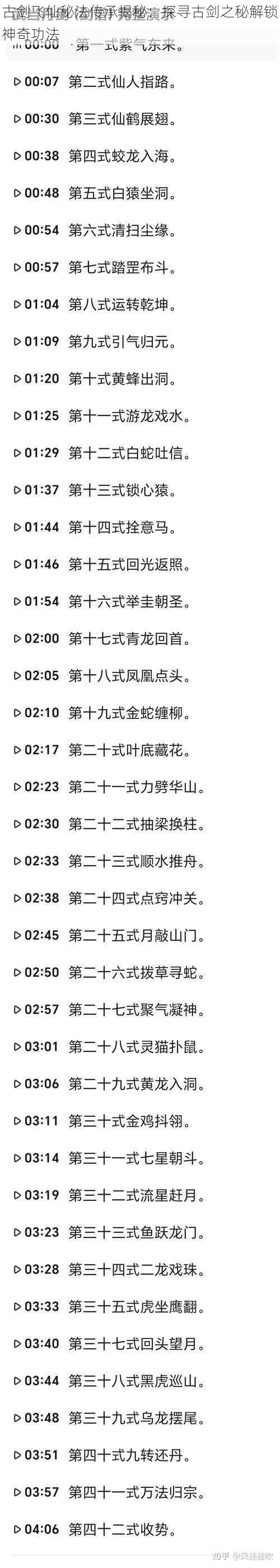 古剑飞仙秘法传承揭秘：探寻古剑之秘解锁神奇功法