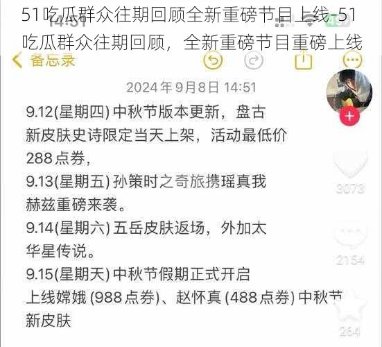 51吃瓜群众往期回顾全新重磅节目上线-51 吃瓜群众往期回顾，全新重磅节目重磅上线