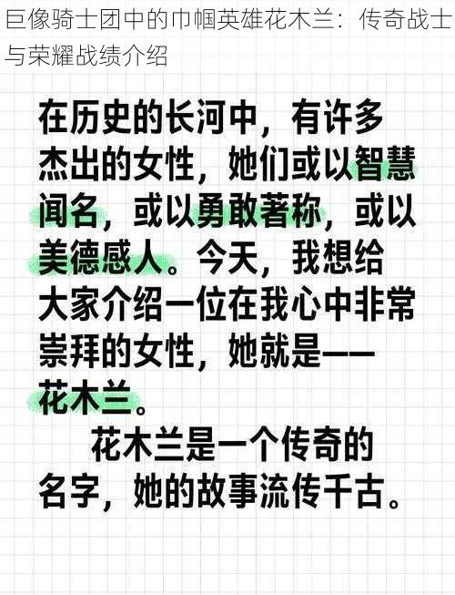 巨像骑士团中的巾帼英雄花木兰：传奇战士与荣耀战绩介绍