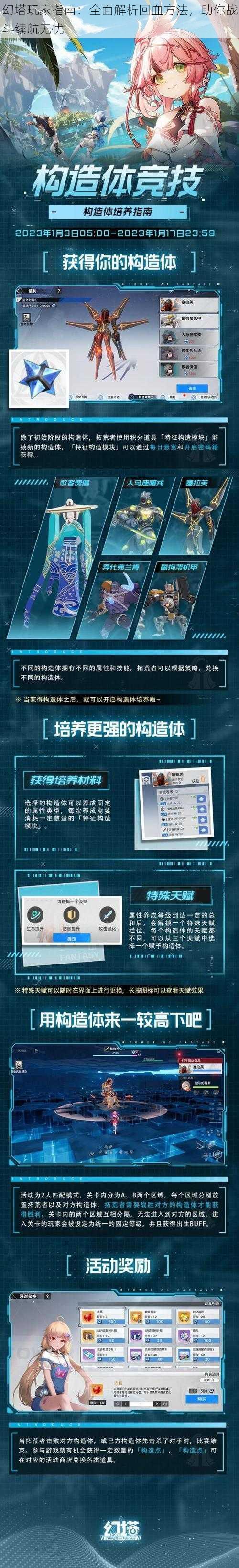 幻塔玩家指南：全面解析回血方法，助你战斗续航无忧