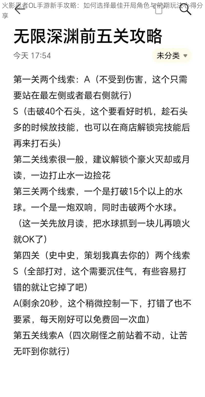 火影忍者OL手游新手攻略：如何选择最佳开局角色与前期玩法心得分享