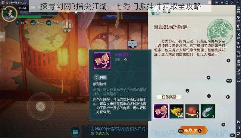 探寻剑网3指尖江湖：七秀门派挂件获取全攻略