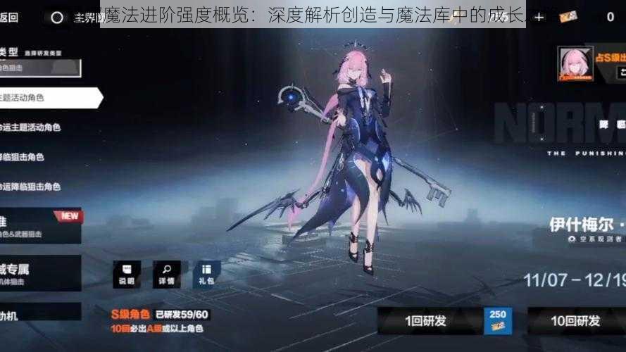 露娜魔法进阶强度概览：深度解析创造与魔法库中的成长之路