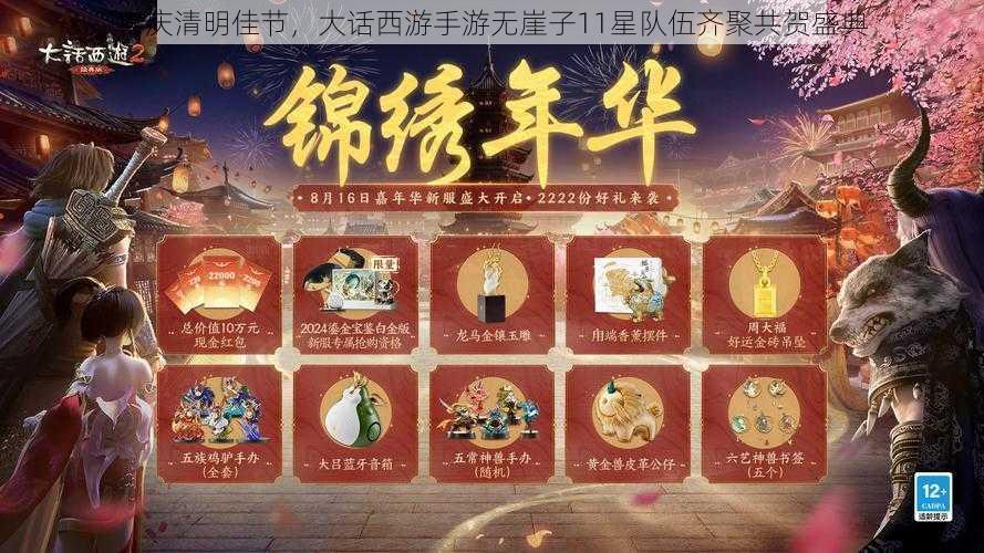 喜庆清明佳节，大话西游手游无崖子11星队伍齐聚共贺盛典