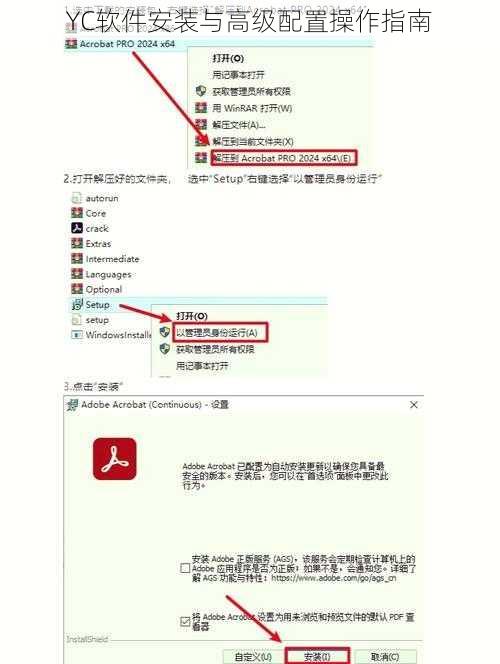 YC软件安装与高级配置操作指南