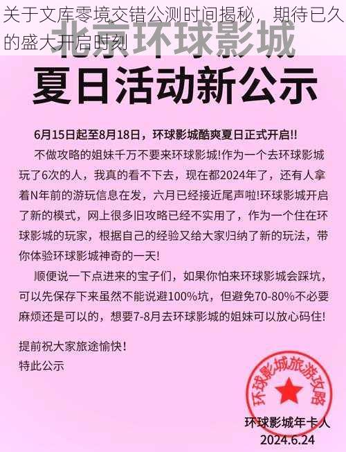 关于文库零境交错公测时间揭秘，期待已久的盛大开启时刻