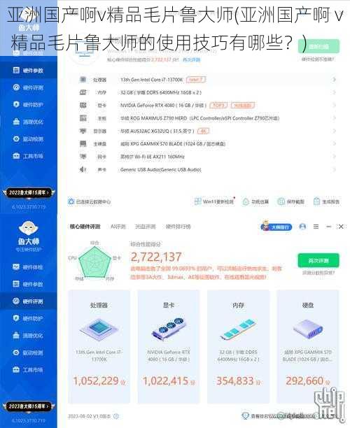 亚洲国产啊v精品毛片鲁大师(亚洲国产啊 v 精品毛片鲁大师的使用技巧有哪些？)