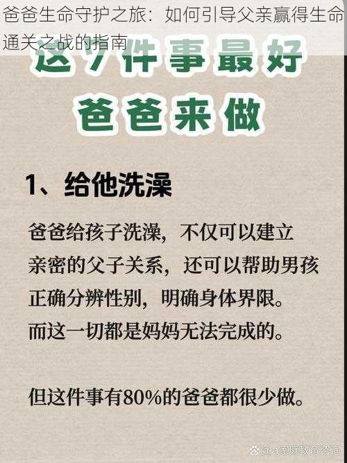 爸爸生命守护之旅：如何引导父亲赢得生命通关之战的指南