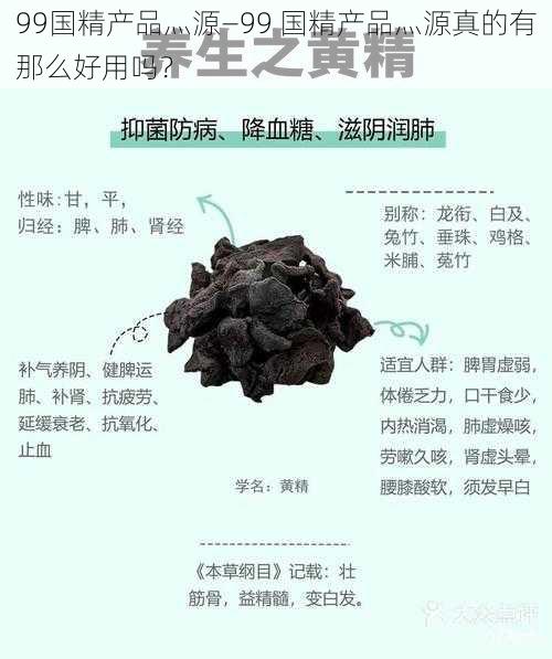 99国精产品灬源—99 国精产品灬源真的有那么好用吗？