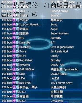 抖音热歌揭秘：轩窗明月光背后的旋律之歌