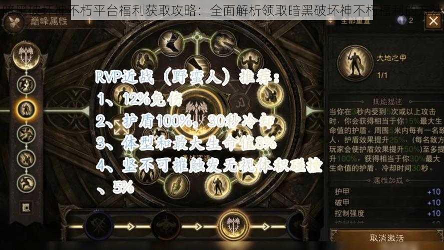 暗黑破坏神不朽平台福利获取攻略：全面解析领取暗黑破坏神不朽福利的方法