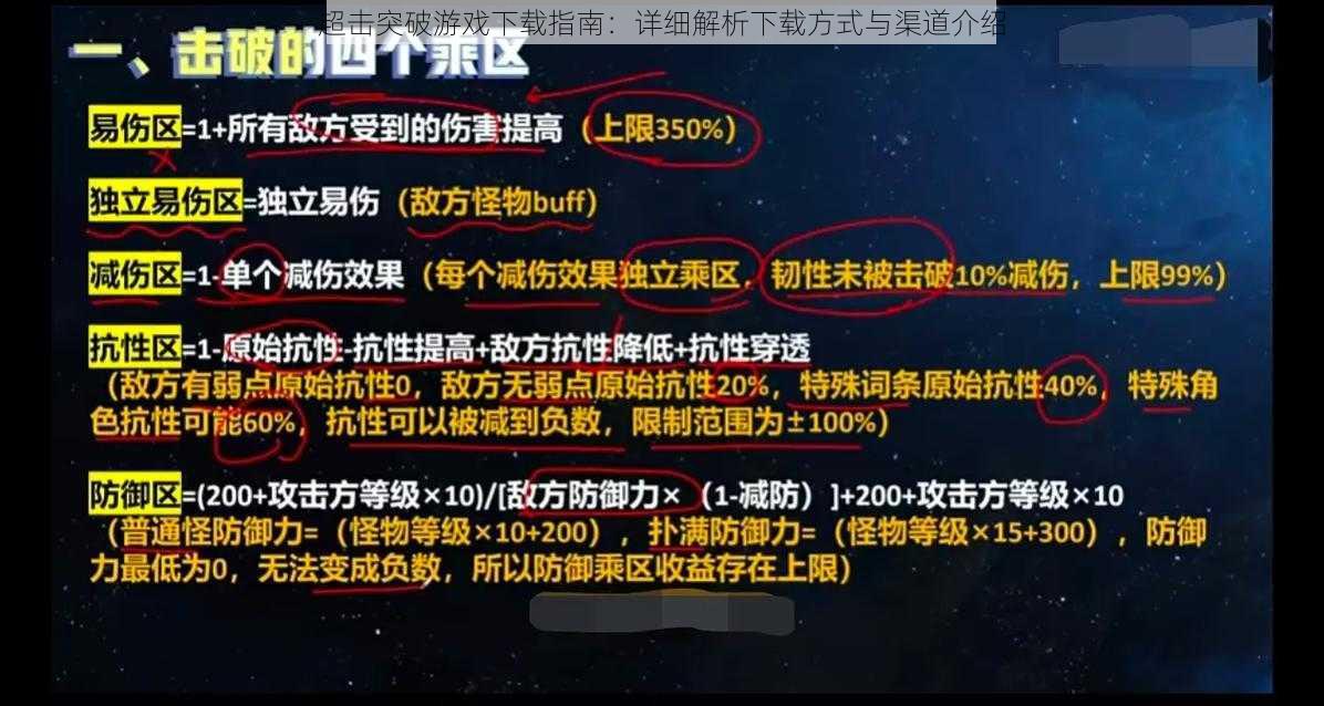 超击突破游戏下载指南：详细解析下载方式与渠道介绍