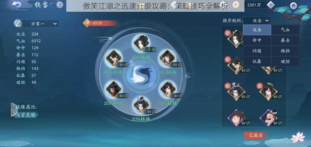 傲笑江湖之迅速升级攻略：策略技巧全解析