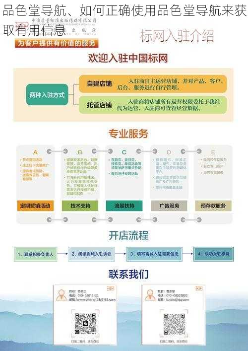 品色堂导航、如何正确使用品色堂导航来获取有用信息