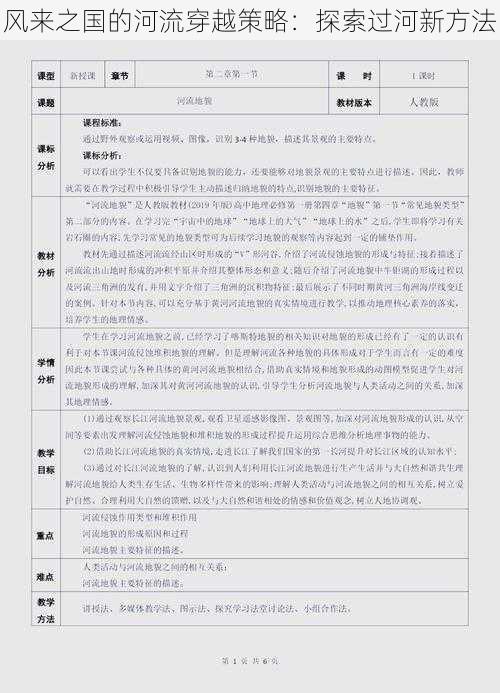 风来之国的河流穿越策略：探索过河新方法