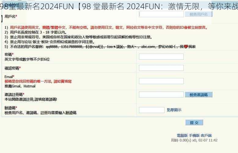 98堂最新名2024FUN【98 堂最新名 2024FUN：激情无限，等你来战】