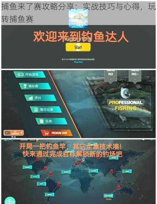 捕鱼来了赛攻略分享：实战技巧与心得，玩转捕鱼赛