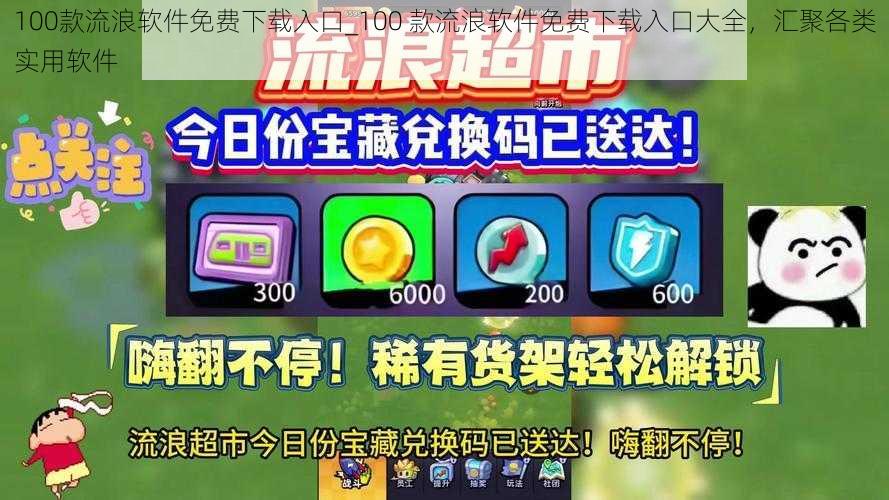 100款流浪软件免费下载入口_100 款流浪软件免费下载入口大全，汇聚各类实用软件