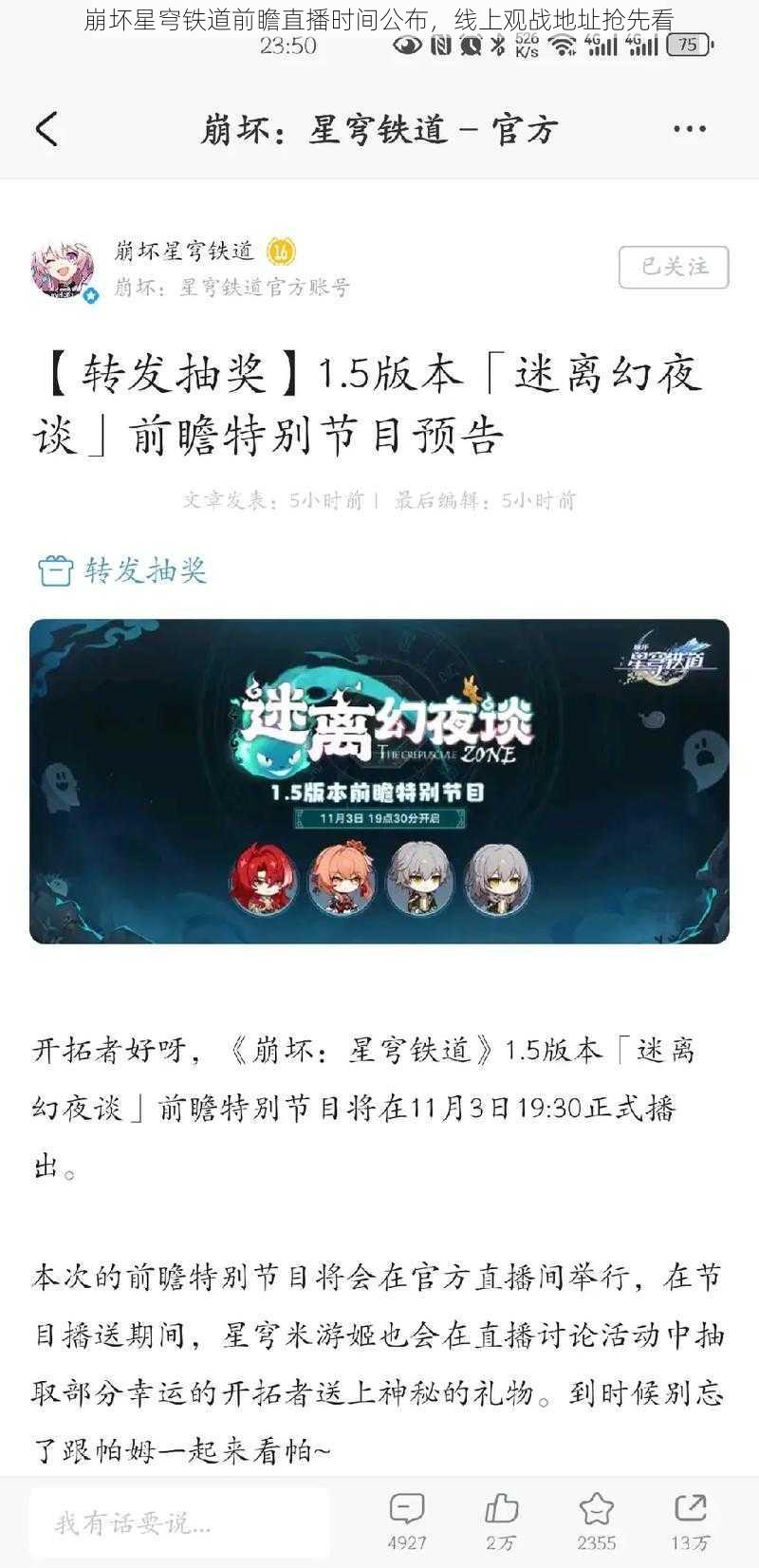 崩坏星穹铁道前瞻直播时间公布，线上观战地址抢先看