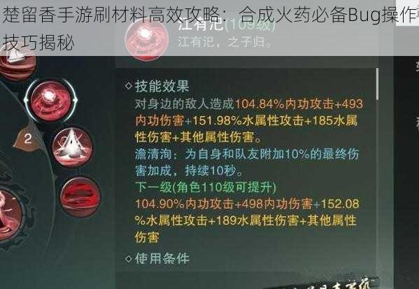 楚留香手游刷材料高效攻略：合成火药必备Bug操作技巧揭秘