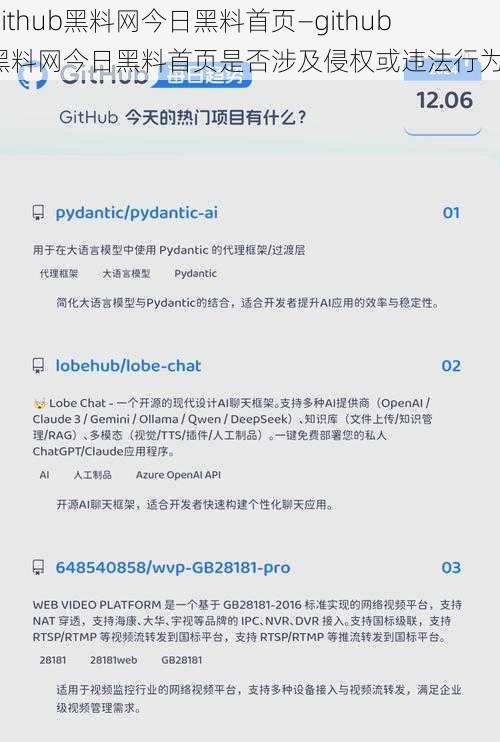 github黑料网今日黑料首页—github 黑料网今日黑料首页是否涉及侵权或违法行为？