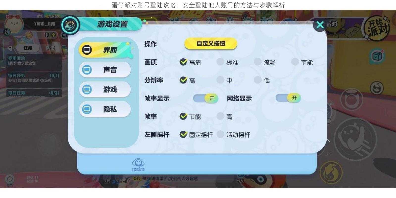 蛋仔派对账号登陆攻略：安全登陆他人账号的方法与步骤解析