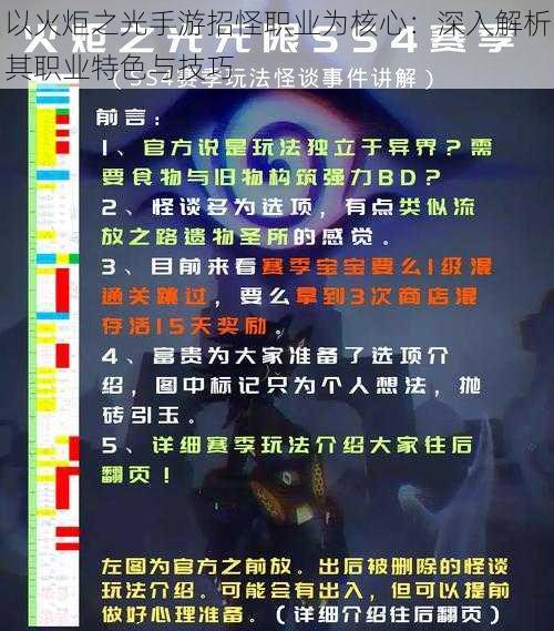 以火炬之光手游招怪职业为核心：深入解析其职业特色与技巧