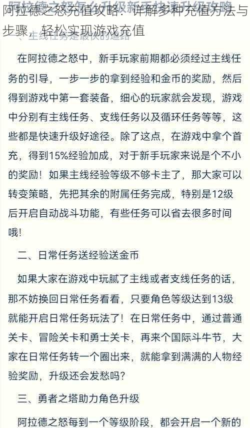 阿拉德之怒充值攻略：详解多种充值方法与步骤，轻松实现游戏充值