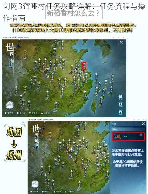 剑网3聋哑村任务攻略详解：任务流程与操作指南