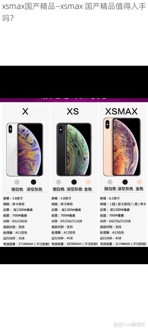 xsmax国产精品—xsmax 国产精品值得入手吗？