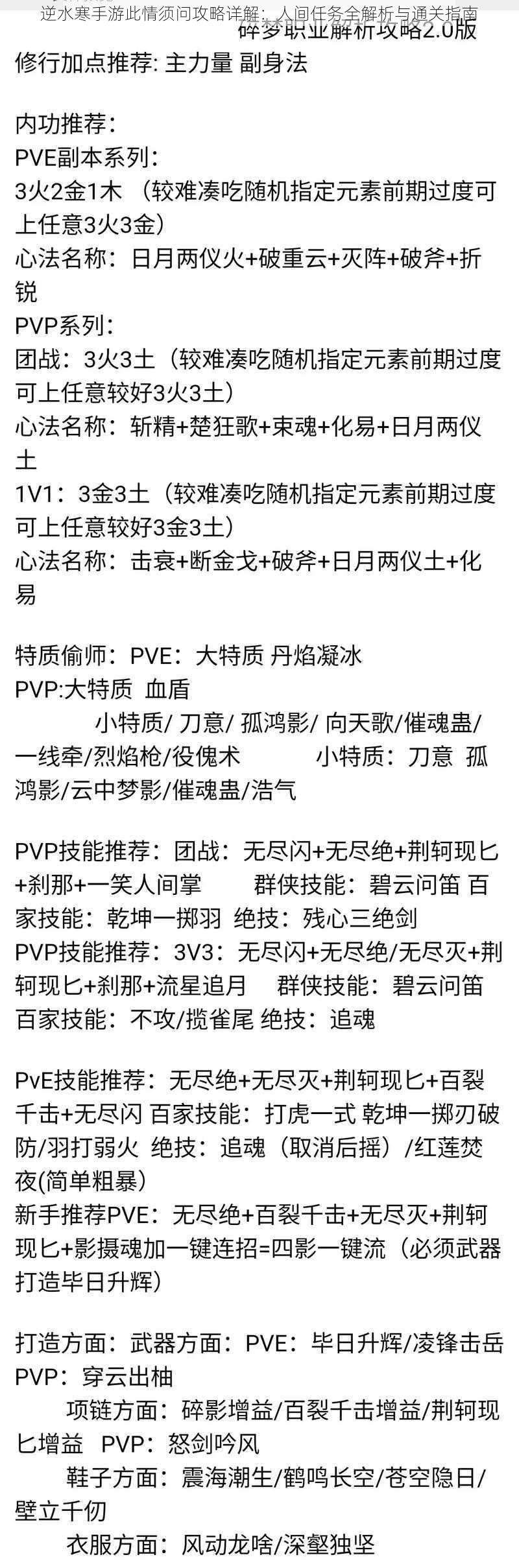 逆水寒手游此情须问攻略详解：人间任务全解析与通关指南