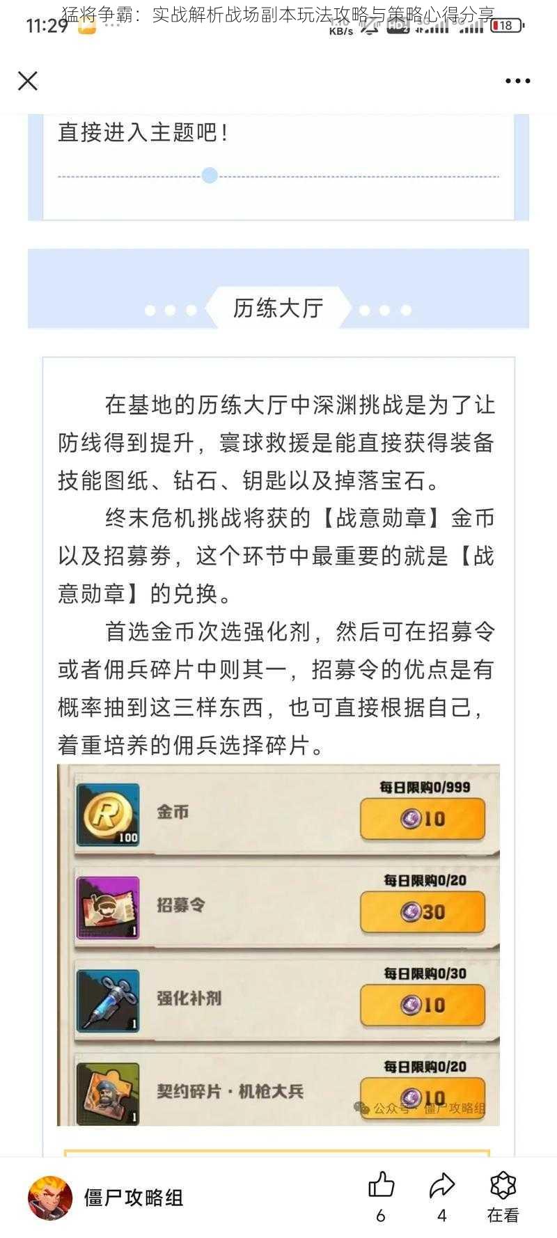 猛将争霸：实战解析战场副本玩法攻略与策略心得分享