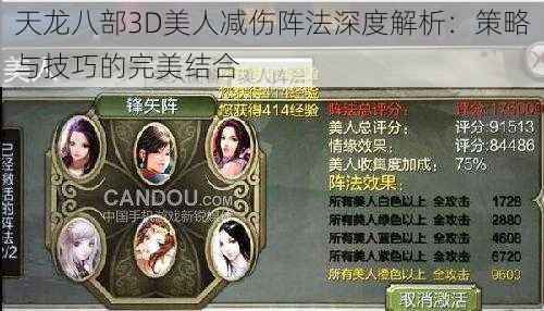 天龙八部3D美人减伤阵法深度解析：策略与技巧的完美结合