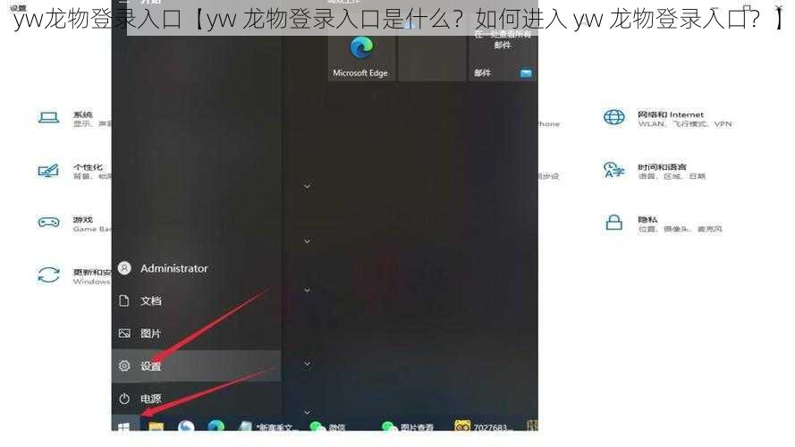 yw龙物登录入口【yw 龙物登录入口是什么？如何进入 yw 龙物登录入口？】