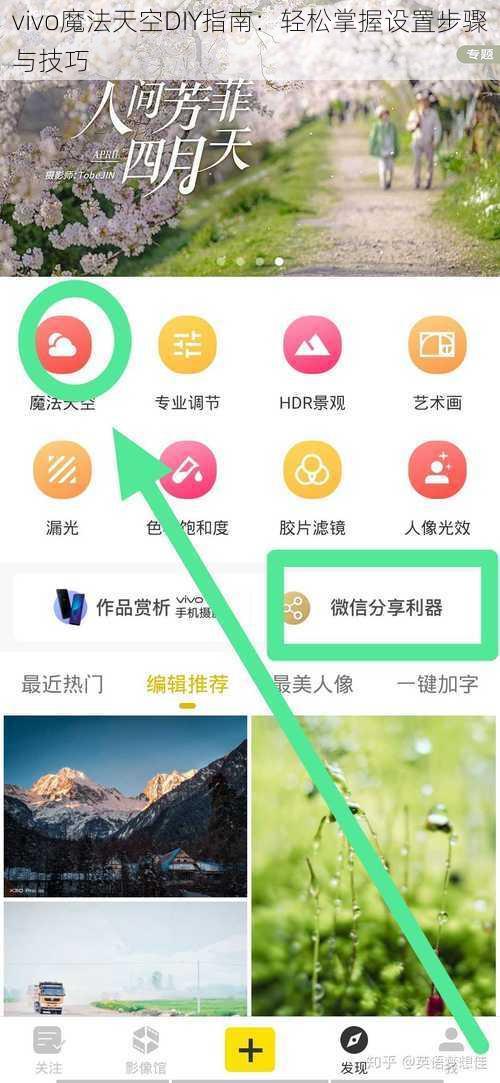 vivo魔法天空DIY指南：轻松掌握设置步骤与技巧