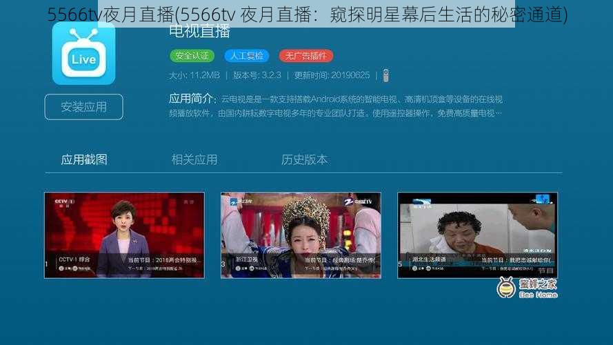 5566tv夜月直播(5566tv 夜月直播：窥探明星幕后生活的秘密通道)