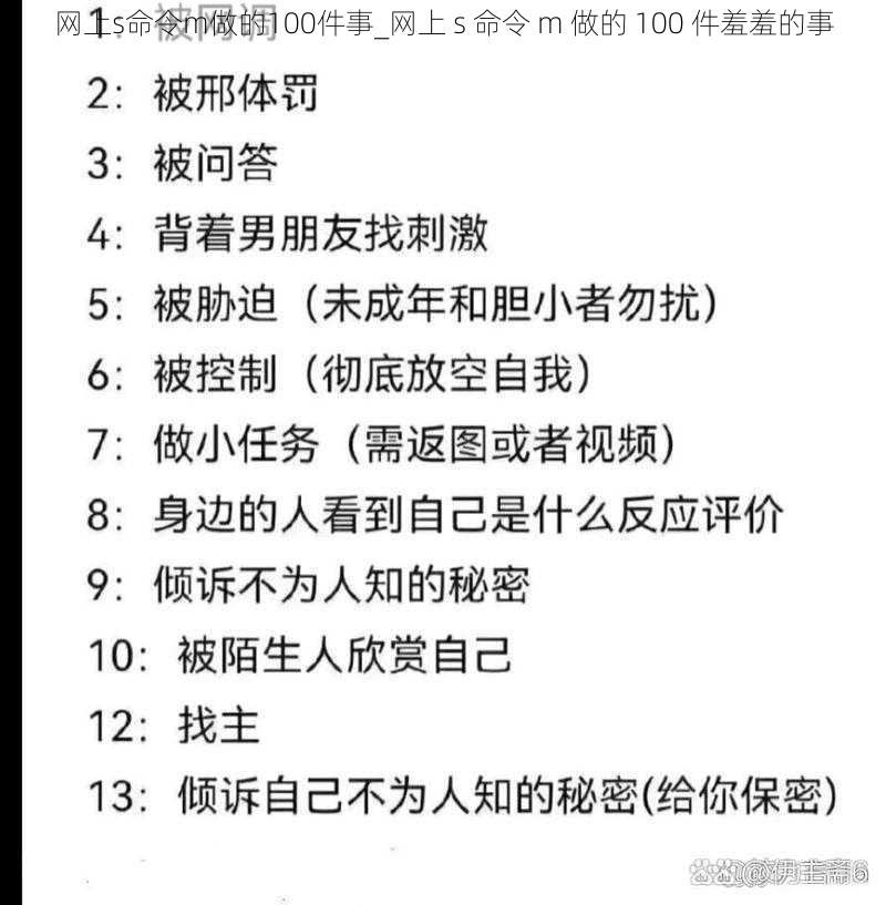 网上s命令m做的100件事_网上 s 命令 m 做的 100 件羞羞的事