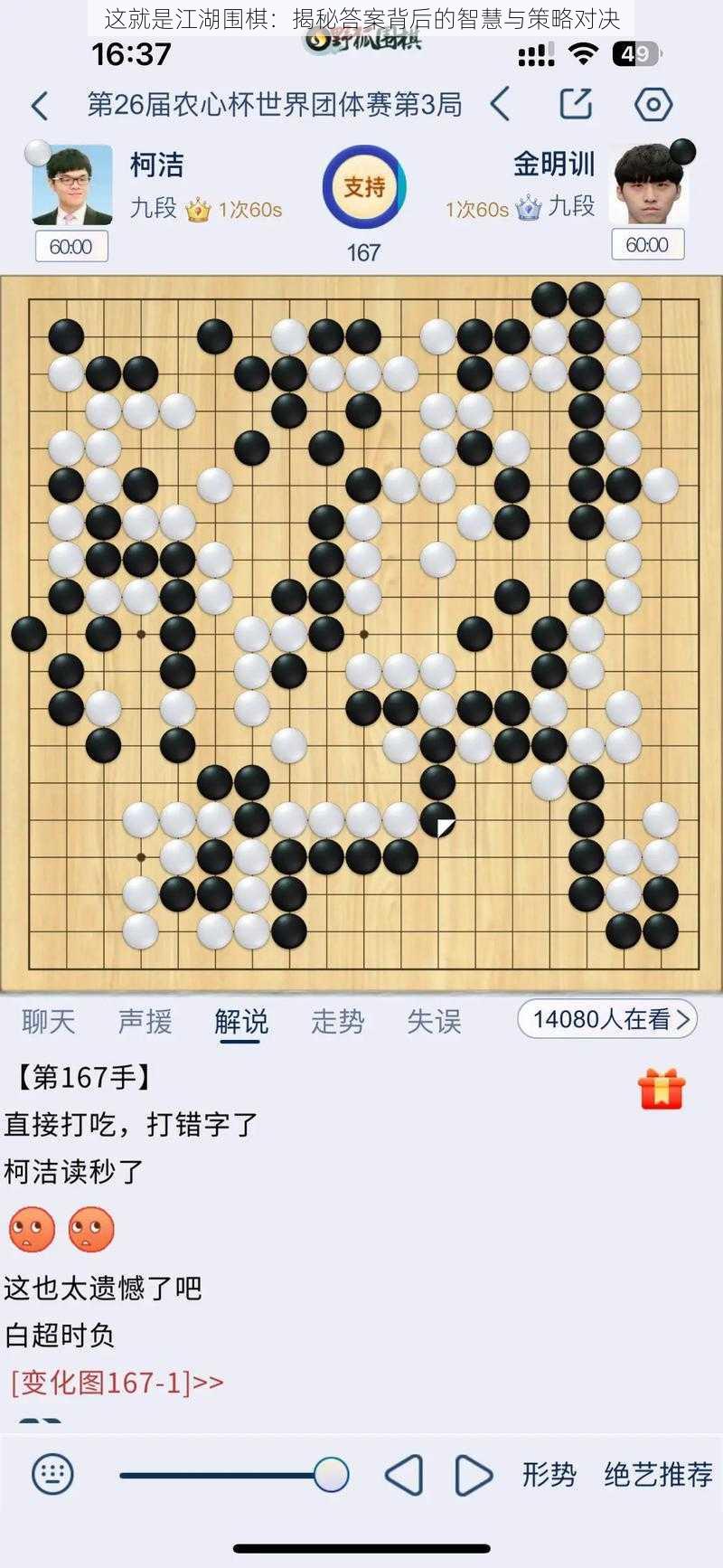 这就是江湖围棋：揭秘答案背后的智慧与策略对决