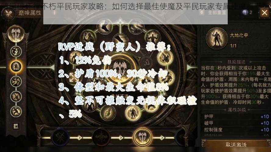 暗黑破坏神不朽平民玩家攻略：如何选择最佳使魔及平民玩家专属使魔推荐指南