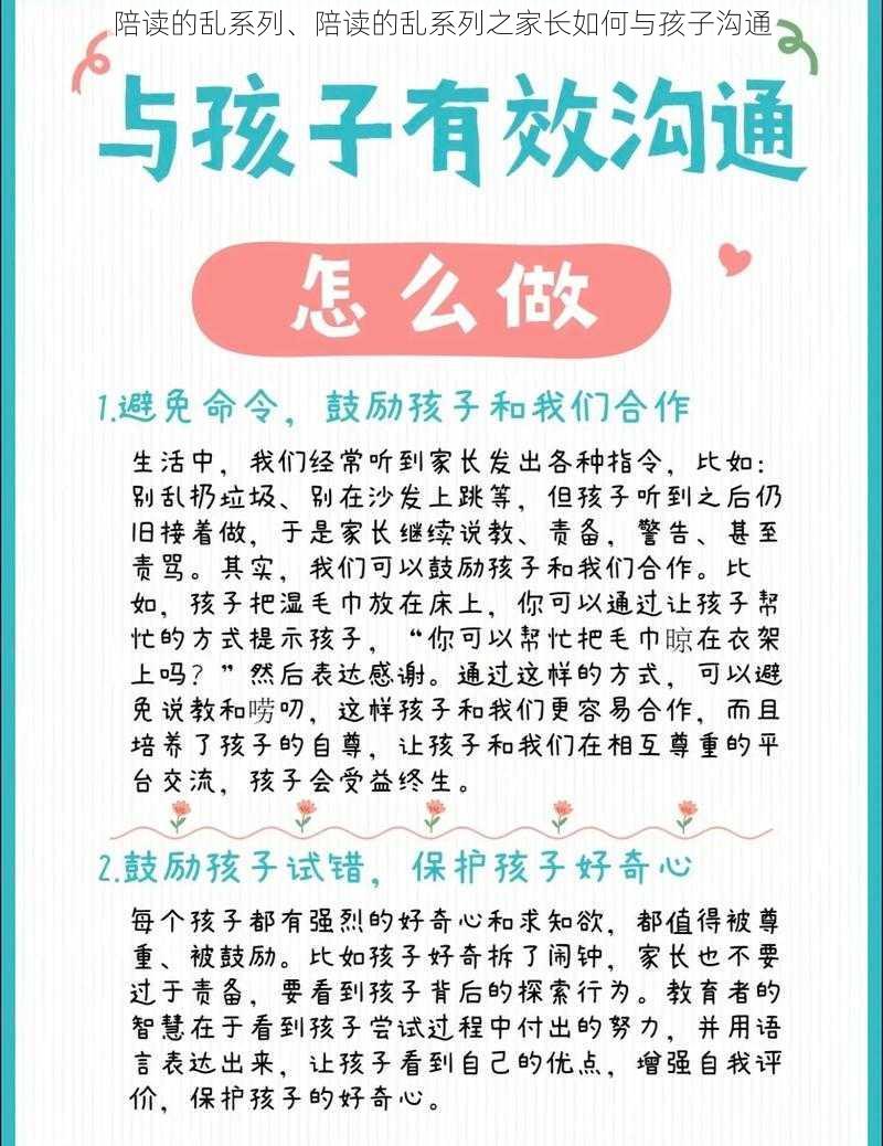 陪读的乱系列、陪读的乱系列之家长如何与孩子沟通