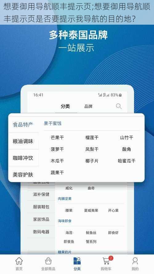 想要御用导航顺丰提示页;想要御用导航顺丰提示页是否要提示我导航的目的地？