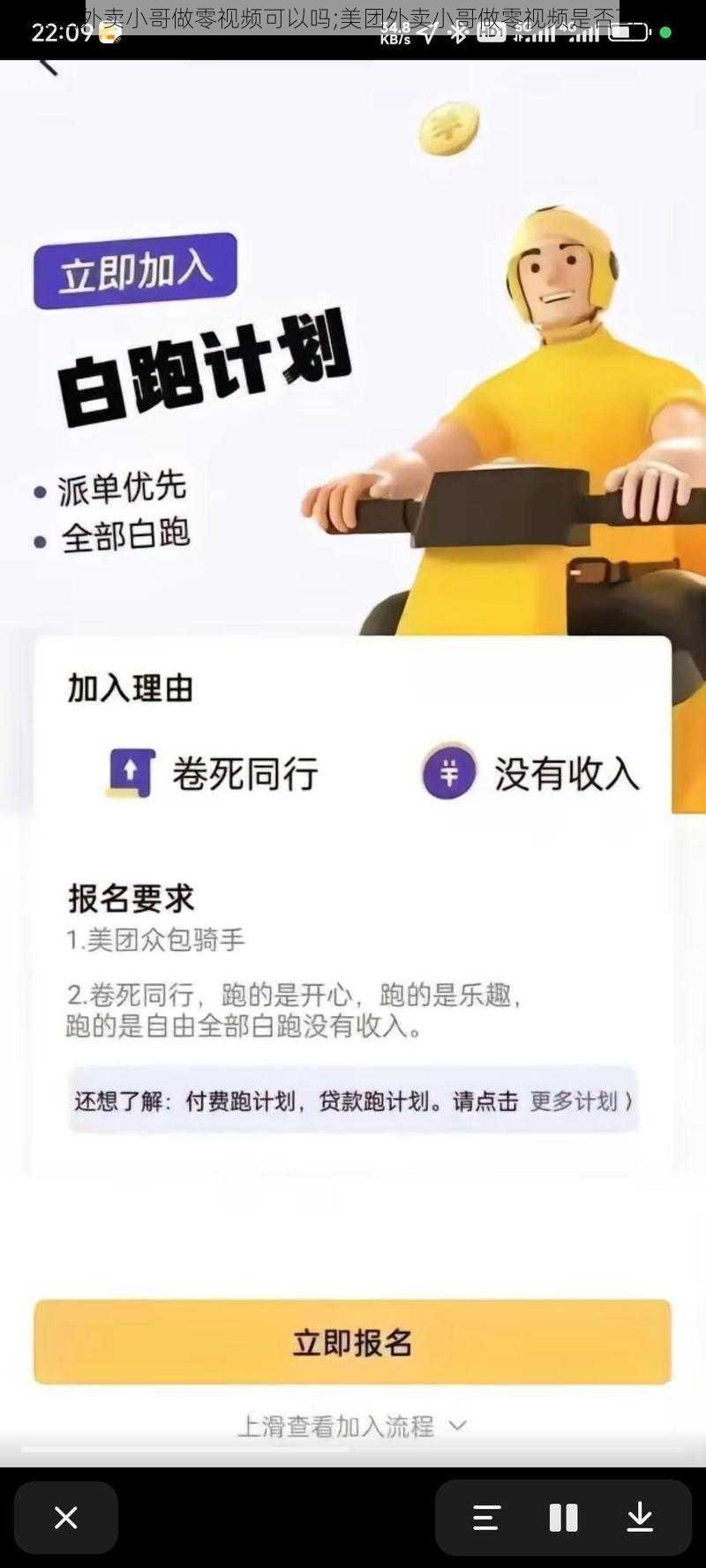 美团外卖小哥做零视频可以吗;美团外卖小哥做零视频是否可行？