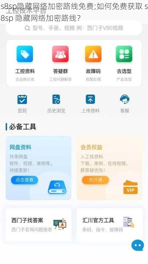 s8sp隐藏网络加密路线免费;如何免费获取 s8sp 隐藏网络加密路线？