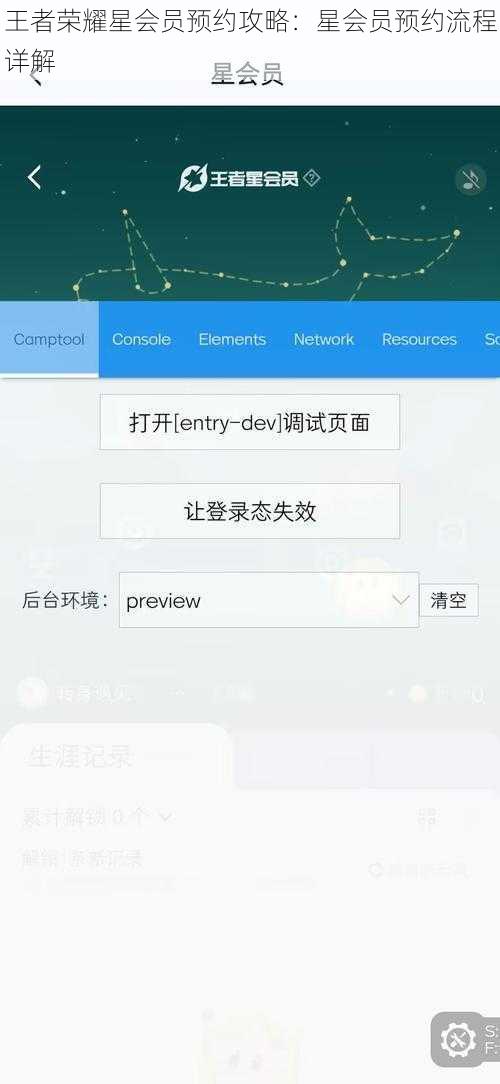 王者荣耀星会员预约攻略：星会员预约流程详解