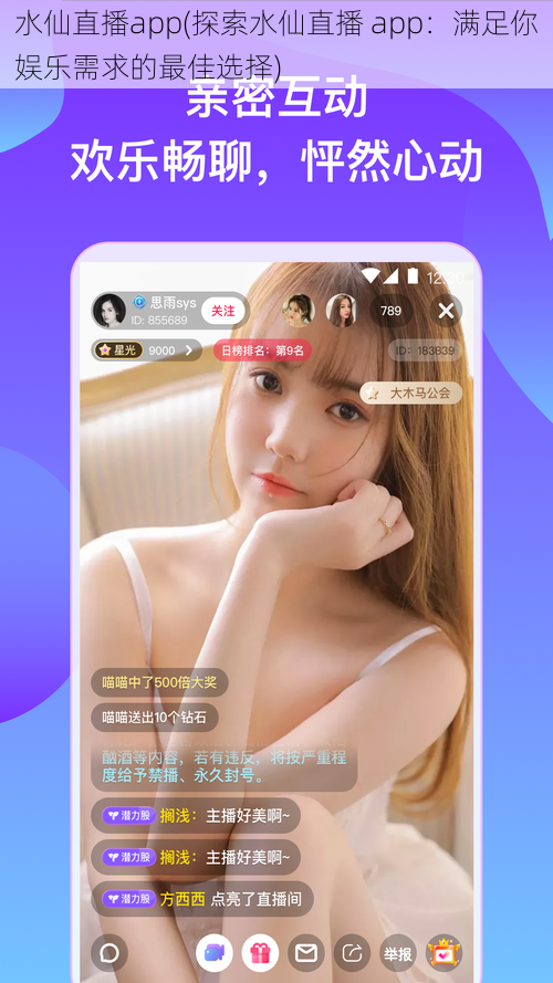 水仙直播app(探索水仙直播 app：满足你娱乐需求的最佳选择)